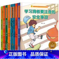 游戏安全知识8册 [正版]精装硬壳游戏安全知识全8册 安全防范与好习惯培养安全绘本 A4纸张大小 幼儿绘本3-6岁幼儿园