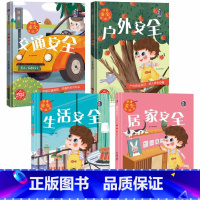 我是安全小卫士全4册 [正版]我是安全小卫士4册精装硬壳硬皮路上认识的交通标志有关于交通安全的绘本幼儿园大中小班阅读儿童