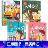 我是安全小卫士全4册 [正版]我是安全小卫士4册精装硬壳硬皮路上认识的交通标志有关于交通安全的绘本幼儿园大中小班阅读儿童