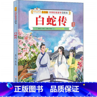 白蛇传 [正版]故事里的中国12册精装硬壳硬皮绘本幼儿园3-6-12岁儿童故事书哪吒闹海八仙过海九色鹿花木兰宝莲灯白蛇传