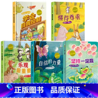 管理自己很重要大班5册 [正版]精装硬壳绘本管理 自己很重要控制情绪学会自律懂得尊重合作力量大适用幼儿园中大班绘本儿童情