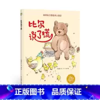 比尔说了谎 [正版]一颗叫慢吞吞的种子我要做我自己 每个人的生活都有意义孩子情绪管理与性格培养硬壳精装绘本