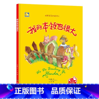 我的本领也很大 [正版]一颗叫慢吞吞的种子我要做我自己 每个人的生活都有意义孩子情绪管理与性格培养硬壳精装绘本