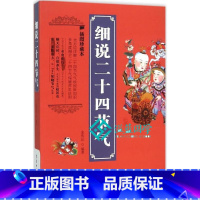 [正版]细说二十四节气 插图珍藏本 金传达 气象出版社 中华二十四节气文化知识 节气与历法气候民俗知识 二十四节气保健养