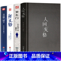 [正版]4册精装版 人间失格 罗生门 我是猫 月亮与六便士 太宰治 夏目漱石芥川龙之介 外国日本小说初高中学生课外排