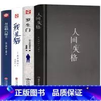 [正版]4册精装版 人间失格 罗生门 我是猫 月亮与六便士 太宰治 夏目漱石芥川龙之介 外国日本小说初高中学生课外排