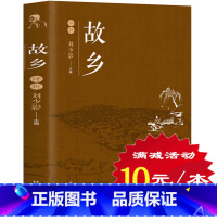 [正版] 故乡鲁迅 鲁迅自传 从百草园到三味书屋 三四五六年级中小学初中学生青少年课外书 故乡鲁迅著作中小学生课外阅读书