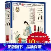 [正版]选4本40元 三言二拍 三言两拍古典小说全集 警世通言 喻世明言 醒世恒言初刻拍案惊奇二刻拍案惊奇崇文小说馆