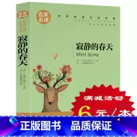 [正版]选5本30元寂静的春天 美国 蕾切尔 卡森 青少版小学生三四五六年级初中生课外书 寂静的春天 中学生世界文学名