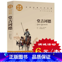 [正版]选5本30元堂吉诃德 塞万提斯 唐吉诃德 三四五六年级初中小学生课外阅读书籍 10-12-15-16-18周岁