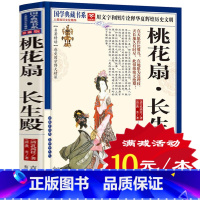 [正版]选4本40元 桃花扇长生殿 青花典藏珍藏版 国学典藏书系 国学经典 原文注释译文智慧解析中国古典文学书籍