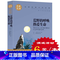 [正版]选5本30元荒野的呼唤热爱生命 野性的呼唤杰克伦敦 三四五六年级小学生世界文学名著书籍完整版全译本青少年课外阅