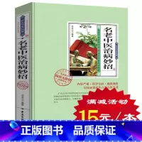 [正版]3本45元养生与诊疗药典 名老中医治病小妙招 中医学书籍 中医中药药方妙招 老偏方中医健康养生 民间治病中医入门