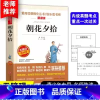 [正版]朝花夕拾鲁迅 无障碍阅读版初中生阅读书籍七年级上下带注解赏析鲁迅散文集 爱阅读系列