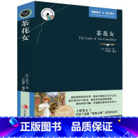 [正版]茶花女 英文原版+中文版 小仲马 英汉对照 中英文双语 茶花女中英文对照 世界文学名著小说 初中学生英语原著 青