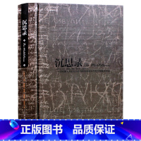 [正版] 沉思录 马可 奥勒留 精装典藏版 一个罗马皇帝的人生思考 沉思录123道德情操 论西方人生文学名著文化哲学宗教