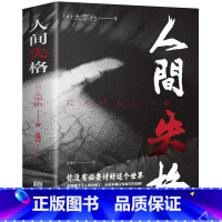 [正版]人间失格 太宰治 著 书 日文原版翻译 含斜阳维荣之妻Goodbye 小说家太宰治的自传体原版外国经典文学 现当