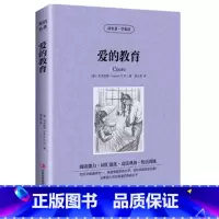[正版] 读名著,学英语---爱的教育(cuore)/英汉对照 双语读物 吉林出版作者:(意)亚契斯 著,黄占英 译