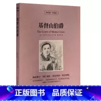 [正版] 读名著学英语 基督山伯爵全集 中英文对照 双语读物 世界名著英汉对照青少年版提高英文阅读能力 书籍