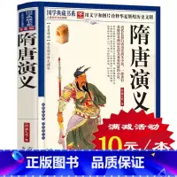 [正版]选4本40元 隋唐演义 中国古代历史小说 隋朝唐朝 褚人获著 隋唐演义 小五义 七侠五义 说唐 薛刚反唐 飞龙全