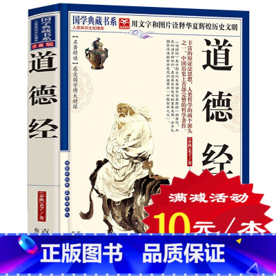 [正版]选4本40元 道德经 国学经典 老子 小学生青少年 文白对照 原文注释译文解析 中国古典名著 中学生课外书读物书