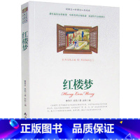 [正版]选4本44元 红楼梦 小学生三四五七八六年级 红楼梦 曹雪芹 四大名著原文注释青少年版初高中生世界名著课外