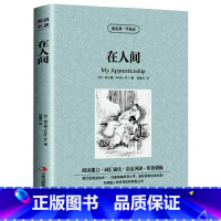 [正版] 在人间 高尔基 著 读名著 学英语 语法巩固 短语培训 英汉对照 中英文对照 青少年阅读课外读物 经典世界名