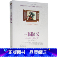 [正版]选4本44元 三国演义 罗贯中原著 四大名著 三国演义白话文学生版 三四五六年级青少年版初高中生世界名著课外