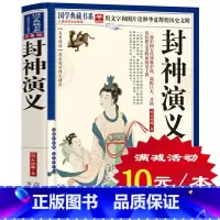 [正版]选4本40元 封神演义(青花典藏)/国学典藏书系 青少版中国古典神话小说 封神榜 带注释疑难字带注音 许仲琳 畅