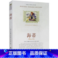 [正版]选4本44元 海蒂 小学生三四五七八六年级 海蒂 原文注释青少年版初高中生9-10-12-15周岁世界名著课外畅