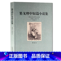 [正版] 果戈里中短篇小说集 全译本 无删节 果戈里 著 世界名著书籍 果戈理中短篇小说集精选本世界文学名著北方文艺出版