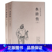 [正版] 水浒传(足本典藏)(套装共2册) 施耐庵 小说中国古典文学名著 中国古典小说 北方文艺出版社