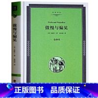 [正版]傲慢与偏见原版原著 精装全译本 无删节中文版 世界名著经典文学 书籍 简奥斯丁 傲慢与偏见