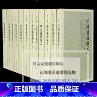 [正版]元史 唐史 宋史 明史 清史 前汉 后汉 民国上下 两晋 南北史 五代史通俗演义/历朝通俗演义 全11册历史读物