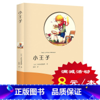 [正版]选4本32元小王子书 初中学生三四五六年级小学生课外阅读物 圣埃克苏佩里著 小王子外国文艺小说世界经典名著