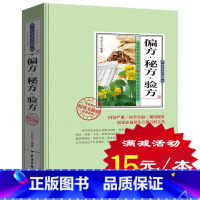 [正版]3本45元偏方秘方验方 中医养生医疗保健 民间秘方偏方大全书中医方剂学书籍 一学就会开药方 中医自学掌握中医学诊