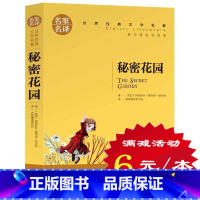 [正版]选5本30元秘密花园 中文版区域 世界经典文学名著 原汁原味读名著 儿童青少年版 中小学生三四五六年级课外知识读