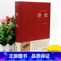 [正版]2本36元诗经 精装书 全诗经全集精装文白对照全本注释译文赏析中国古诗词大全集大会中华国学书籍诗经楚辞鉴赏辞典赏