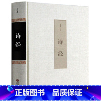 [正版]诗经 全诗经全集 文白对照译注全305首注音赏析辞典诗词歌赋书大全集鉴赏中华书籍书局诗经诗经名物解读国学风雅颂全