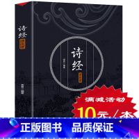 [正版]诗经 全诗经全集 305唐诗宋词三百首译注插图版 中华国学书局 古诗词大全集诗词歌赋书籍全古典 注音版 楚辞诗经