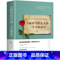 [正版]卡耐基写给女人的一生幸福忠告 提高自我修养气质 情商读物心灵鸡人生智慧心理学书 青春励志女性励志抖音书籍