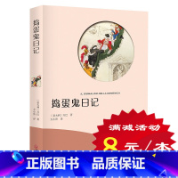 [正版]选4本32元捣蛋鬼日记 书 万巴著 小学生版四五六年级 国际大奖小说儿童文学青少年课外阅读书籍 世界经典文学