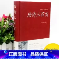 [正版]2本36元唐诗三百首 中国传统文化经典荟萃 唐诗宋词元曲全集中国古诗词鉴赏国学经典诵读 成人高中学书籍初中生版