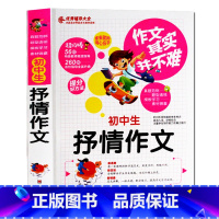 [正版]作文其实并不难 初中生抒情作文 初中作文书作文 作文素材初中版教辅书籍初一初二初三作文辅导同步作文辅导书