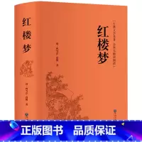 [正版]精装无删减 红楼梦原著全集 名著书籍文学书店初中必读青少版白话文古典小说课外书四大名著图书曹雪芹红楼梦全集