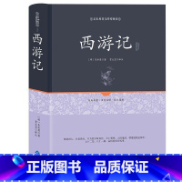 [正版]原著详解西游记原著初中学生版 青少年版生僻字注释 吴承恩世界名著中国古典四大名著小说书籍初高中生学生版