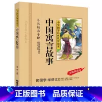 [正版]中国寓言故事彩图注音+注释无障碍阅读国学书籍小学国学经典教育读本儿童启蒙书籍读物
