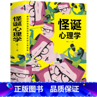 [正版]怪诞心理学 书籍 揭秘日常生活中的古怪之处 正能量 心理学大师理查德怀斯曼重要作品 另类有趣的行为心理学实验书大