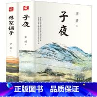 [正版]2册 林家铺子书子夜矛盾代表作长短篇小说中国现代名家经典茅盾文学奖初高中生课外读物青少年阅读书籍获奖作品全集七年