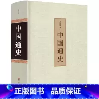 [正版]中国通史 吕思勉著 区域 中国历史全知道 中国古代简史 国史大纲 中国史纲 中国近代史 半小时漫画极简中国史书籍
